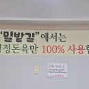 국수전문점 밀밭