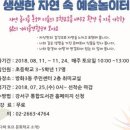강서구 방화3동주민센터 2층 취미교실 | [길꽃 어린이도서관] [2018꿈다락토요문화학교]생생한 자연 속 예술놀이터