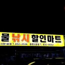 만물할인마트 이미지