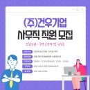건우기업 이미지