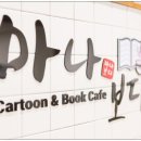 와우만화카페 이미지