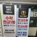오르고수학과학학원
