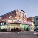 새전주횟집 이미지