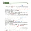 📚 아라국어논술 수능특강 [옹고집전] 완벽 정리 분석