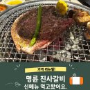 명륜진사갈비(고강점) 이미지
