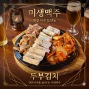 원도안로-18 | [대전 서구 도안동 맛집] 🍻퇴근길 방앗간, 도안동 미생맥주에서 시원하게 짠!