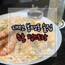 대전봉명동술집 데이트하기 좋은 무홍 펍스토랑 솔직후기!