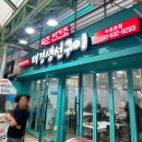 태경생선구이 이미지