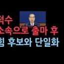 한덕수 무소속으로 출마 가닥 성창경TV 이미지