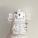 𝑊𝐸𝐷𝐷𝐼𝑁𝐺 05. 다섯 번째 이야기 | 혼인신고 기념 선물 후기 🎁 + 뒤늦은 아이폰 17 프로 언박싱