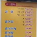 참맛영산포홍탁 이미지