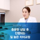 바른라인치과의원 이미지