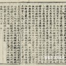 보천교 연혁사, 하(下)⑧ (甲戌 1934년), 삼가례(三加禮)와 육례 (六禮), 보천교(普天敎) 사실상 포교(布敎) 금지(禁止) 이미지