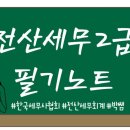 수정세무회계 이미지