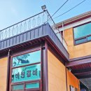 대안3리마을회관 이미지