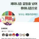 한때 반페미 운동가로 일부 남자들에게 호감을 받았던 오세라비 라는 사람 이미지