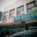 용호1동골목시장 | [부산/용호동맛집] 할매팥빙수 - 저렴한가격에 최고의맛