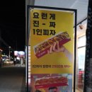피자먹다 하양점