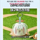 복조리 | 스타벅스 KBO 콜라보 야구복조리키링 실물 후기 디자인과 퀄리티