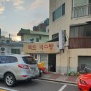 독도국수방