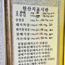 학계식육점