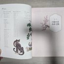 우리 그림 민화 | 한국문화의 우수성을 밝혀주는 우리 그림, 민화의 즐거움 도서후기