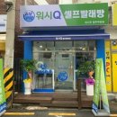 호박셀프빨래방 이미지
