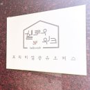 대전 공유오피스 비상주사무실 헬로우워크 대전노은점 라운지 이용후기