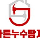 면목동 396-1 | 중랑구 면목동 주택 온수누수 현장 후기 | 상가 1층 탕비실 누수로 지하 창고가 물바다 된 사례