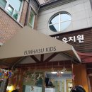 은하수유치원 이미지