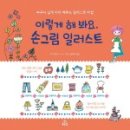 손그림 일러스트 이미지