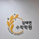 김태연수학학원 | 동백수학학원 [김태연수학학원] 등록 후기