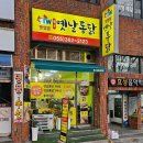 맛있닭옛날통닭