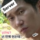 나만의 E-BOOK 만들기 | 나만의 VPN 서버 만들기 (feat. 홈서버 + WireGuard)