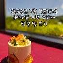 수연농장 | 2026년 7월 목포 일대 3박4일 여행 2일차 일정 및 후기