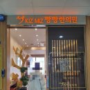 키즈미즈짱짱한의원 네이버블로그