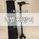 [BUDDLE] 버들 일체형 네발 지팡이 길이조절 가능 부모님 어르신 쿠팡 선물