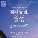 경주 월성에 반딧불, 달빛 조명 수 놓는다 이미지