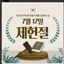 오늘 제75주년 제헌절 경축 이미지