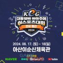 제16회 대통령배 아마추어 이스포츠 대회 이미지