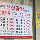 김태주선산곱창(지산점)