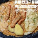 두마리찜닭 두찜 연제구청점 이미지