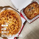 피자스쿨 숭실대점 이미지