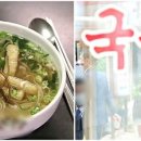 국숫집