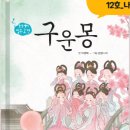 [초4~초6] 조선시대 인물 열전 | [공지] 12월 수업 안내
