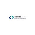 동안산병원 이미지