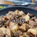 대정족발 이미지