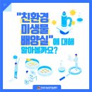 미생물배양실 이미지