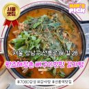원조해장촌 뼈구이한판 감자탕 선릉역 감자탕이 맛있는 집