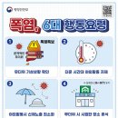 혹서기 폭염안전 사고 예방(한국문화예술교육진흥원) 이미지